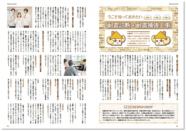 防災ジャーナル