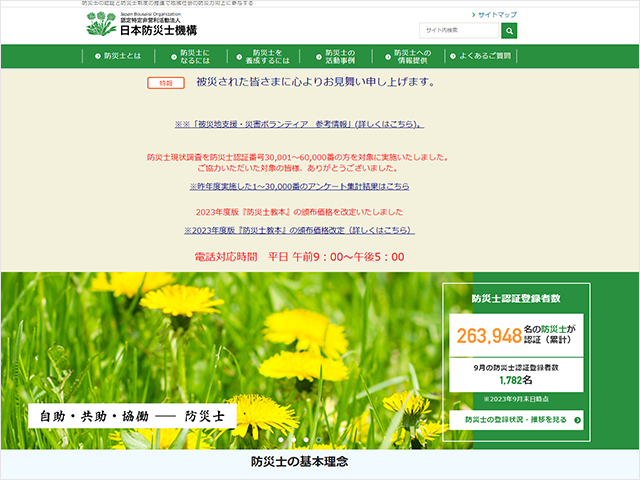 防災士