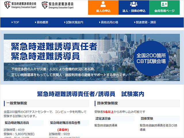 緊急時避難誘導員