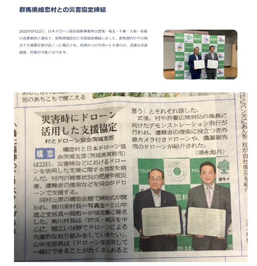 一般社団法人日本ドローン協会