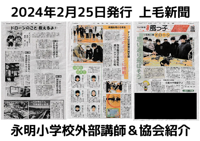 一般社団法人日本ドローン協会