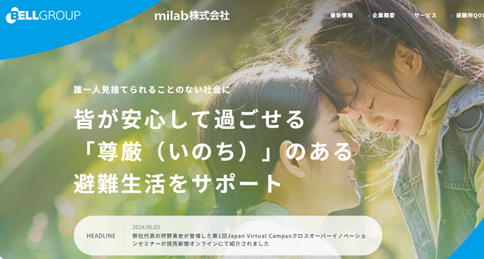 ITで実現する災害対策の進化形